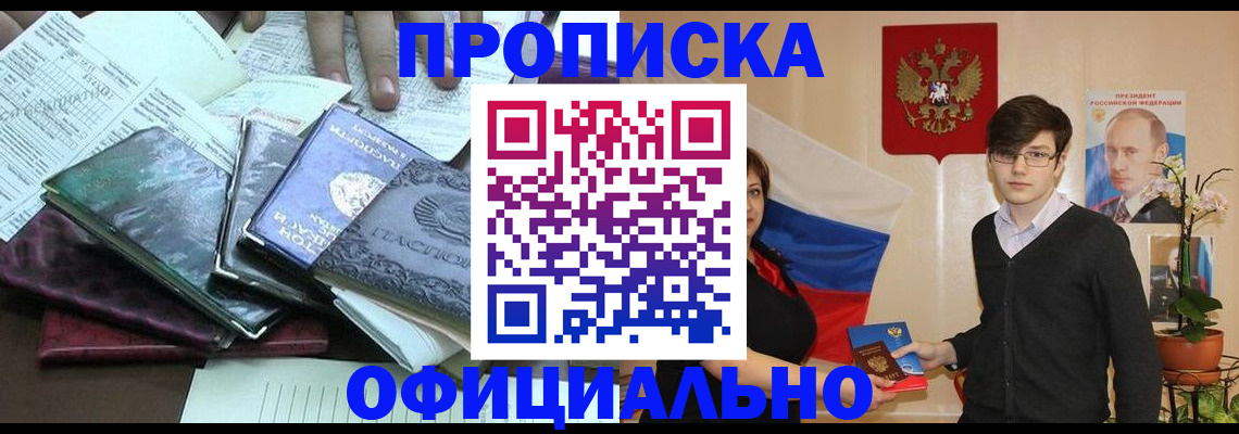 временная регистрация недорого в Лосино-Петровском