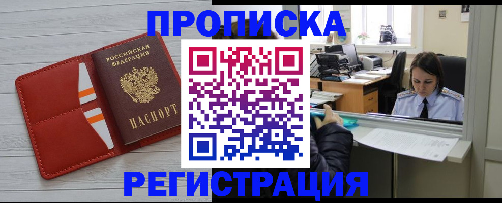 временная регистрация в квартире в Лосино-Петровском