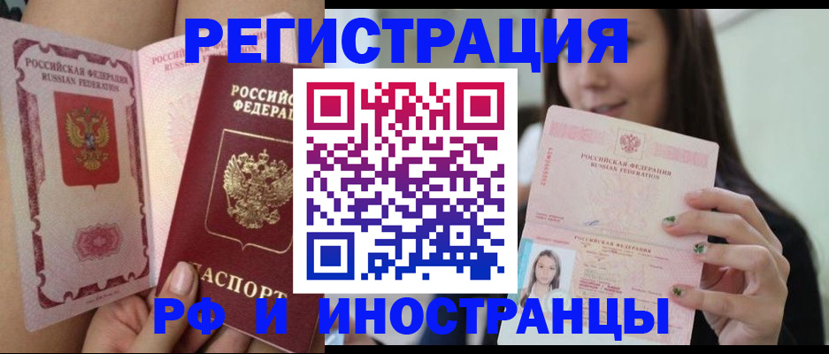 купить прописку в Лосино-Петровском