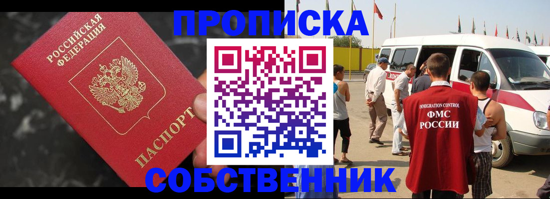 временная регистрация в Лосино-Петровском